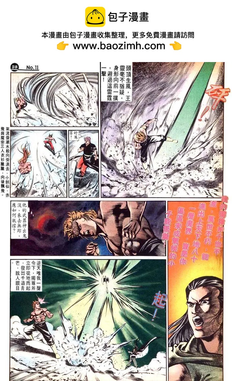 🍴旧著醉拳 第481卷 第13页