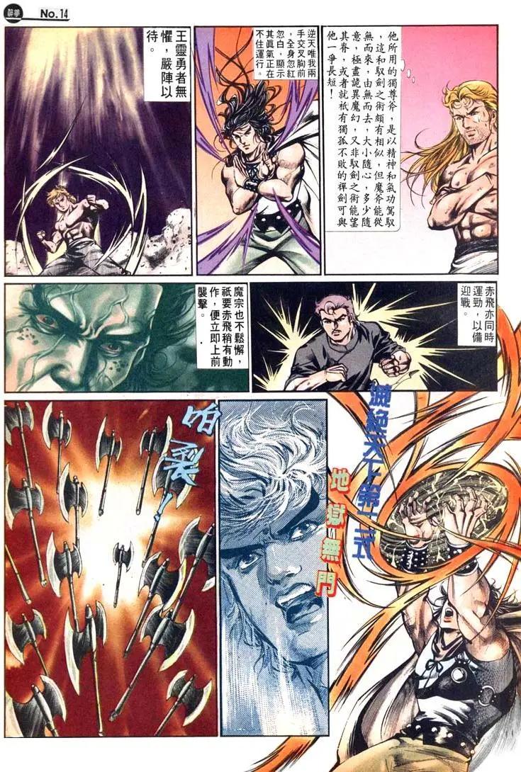 🍴旧著醉拳 第481卷 第14页