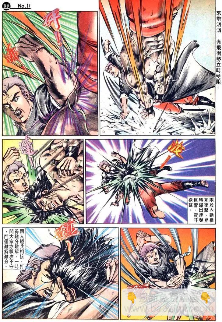 🍴旧著醉拳 第481卷 第17页