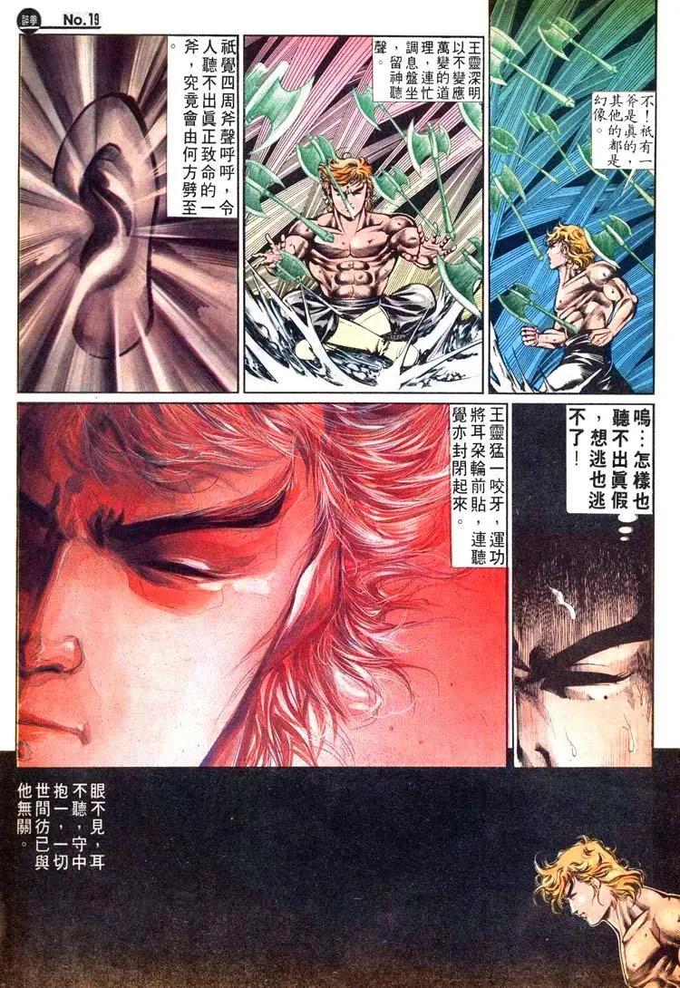 🍴旧著醉拳 第481卷 第19页