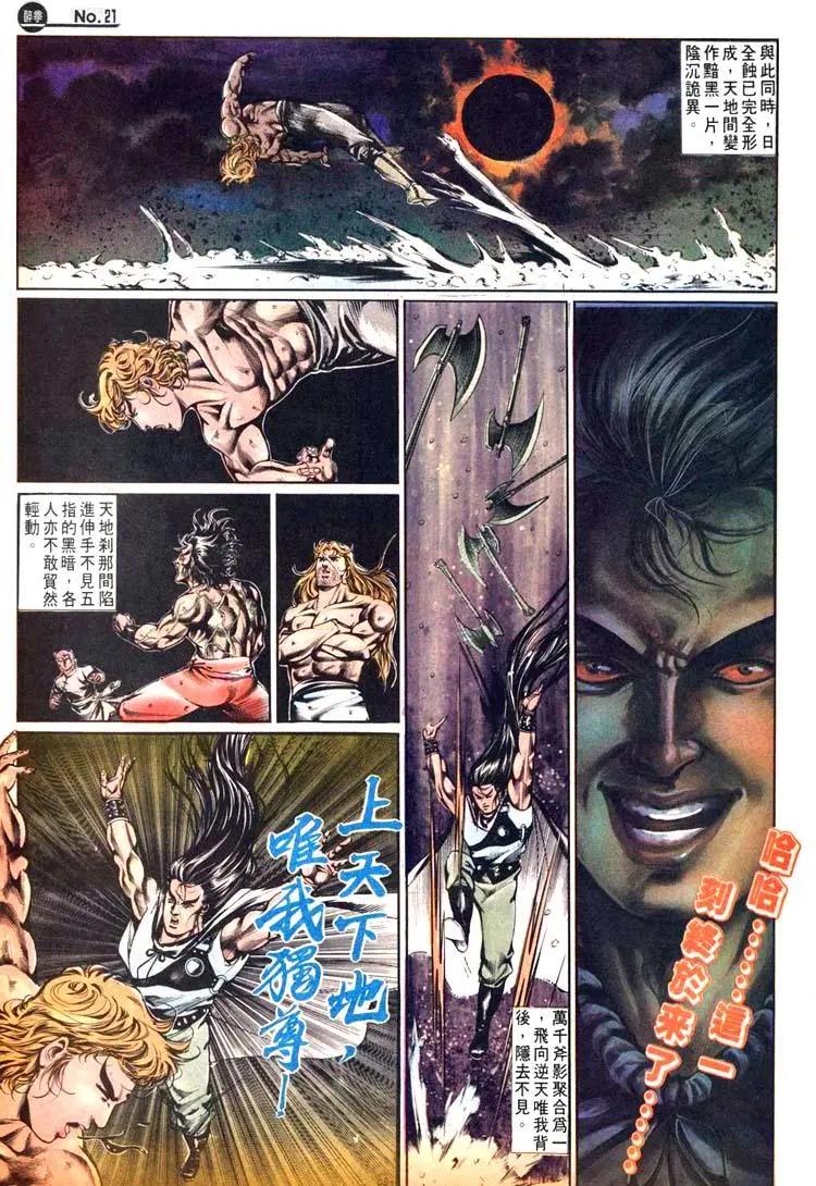 🍴旧著醉拳 第481卷 第21页