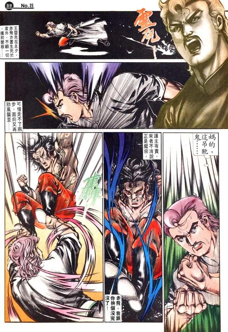 🍴旧著醉拳 第481卷 第23页