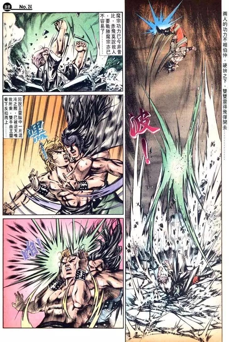 🍴旧著醉拳 第481卷 第24页