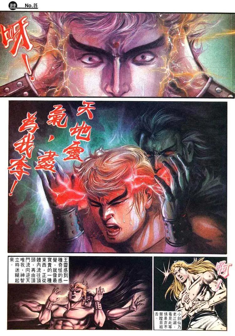 🍴旧著醉拳 第481卷 第25页