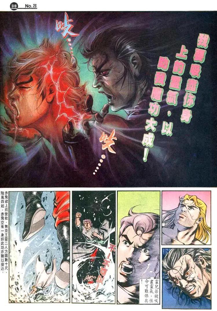 🍴旧著醉拳 第481卷 第26页