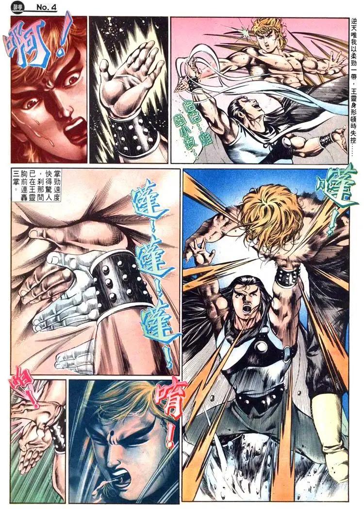 🍴旧著醉拳 第481卷 第4页