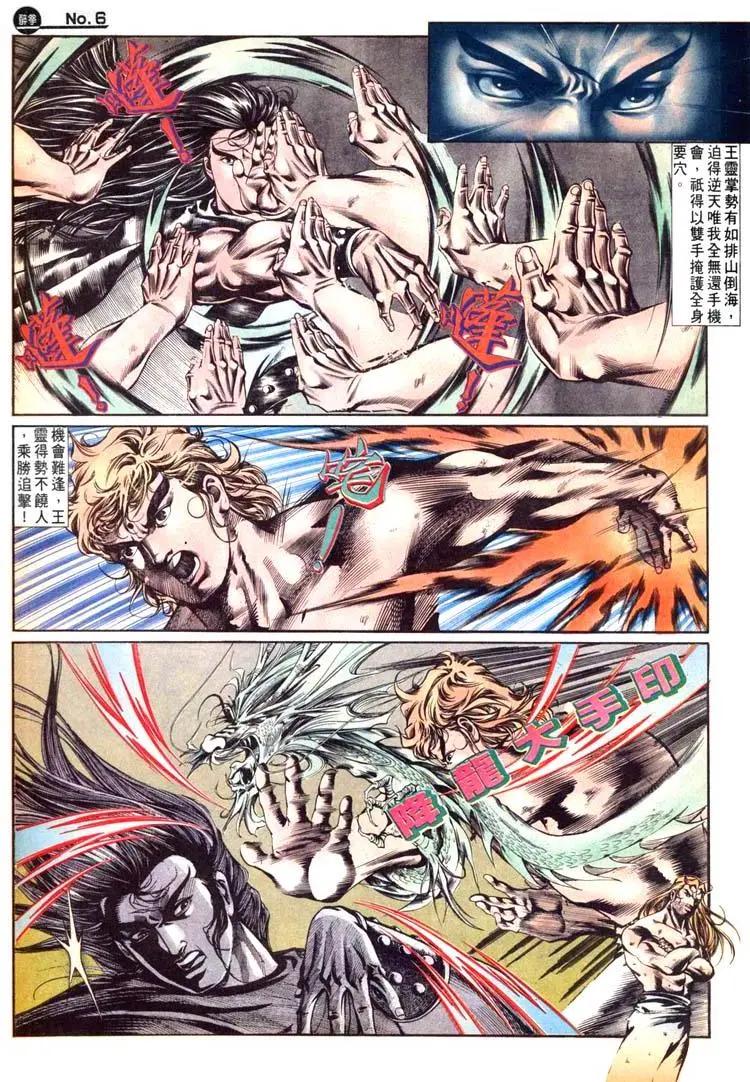 🍴旧著醉拳 第481卷 第6页