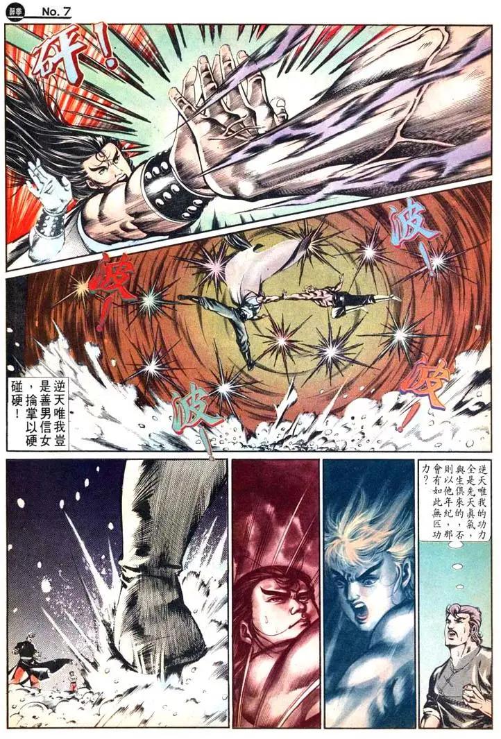 🍴旧著醉拳 第481卷 第7页