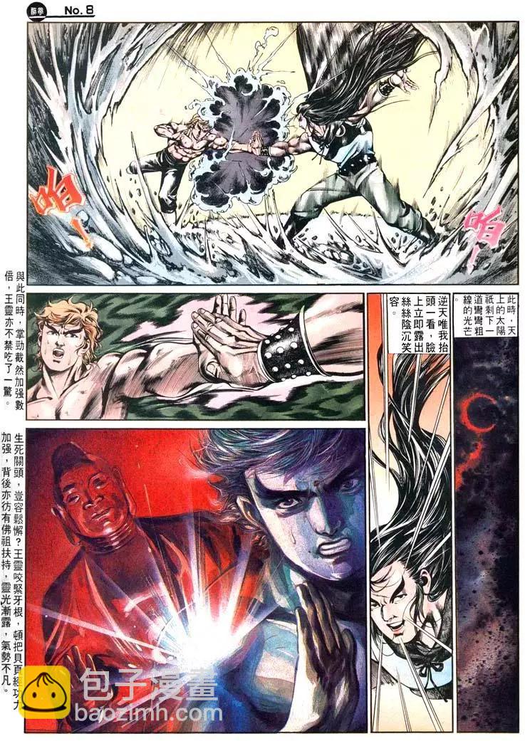🍴旧著醉拳 第481卷 第8页