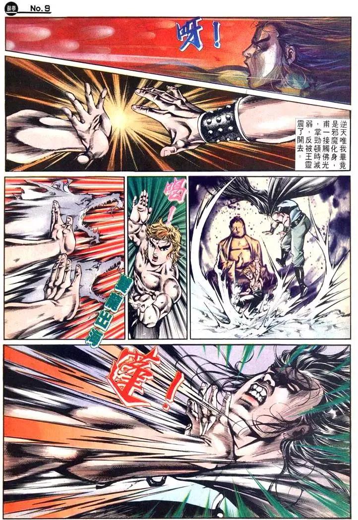 🍴旧著醉拳 第481卷 第9页