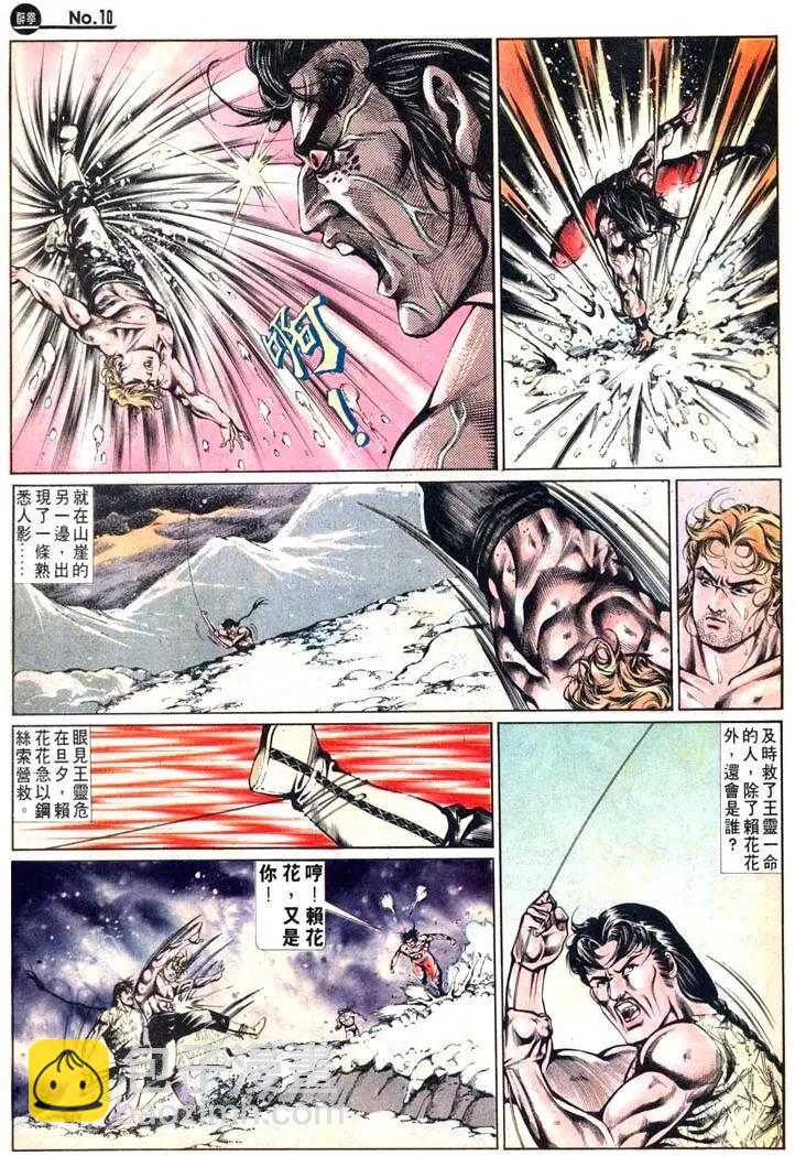 🍴旧著醉拳 第483卷 第10页