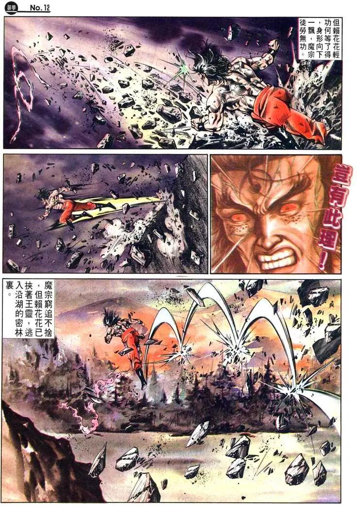 🍴旧著醉拳 第483卷 第12页