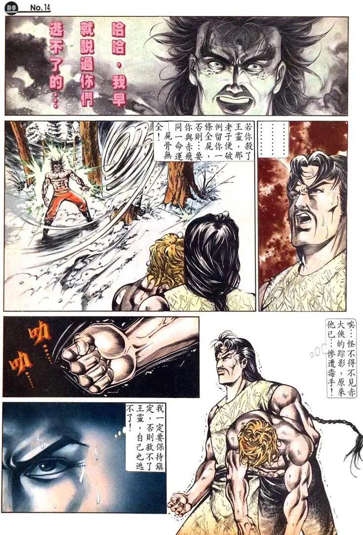 🍴旧著醉拳 第483卷 第14页