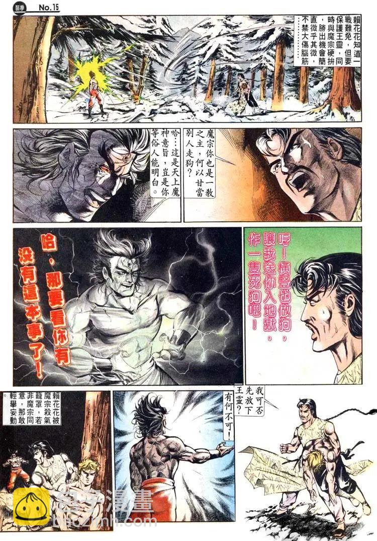 🍴旧著醉拳 第483卷 第15页