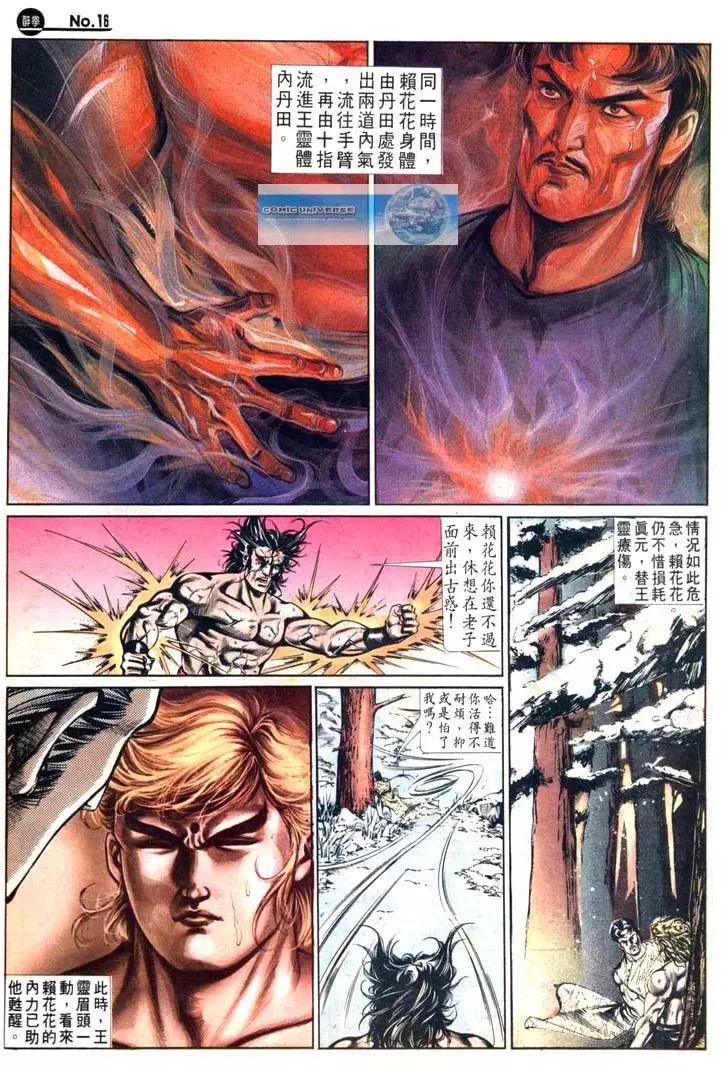 🍴旧著醉拳 第483卷 第16页