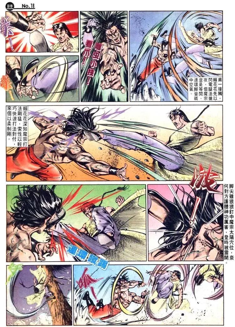 🍴旧著醉拳 第483卷 第18页