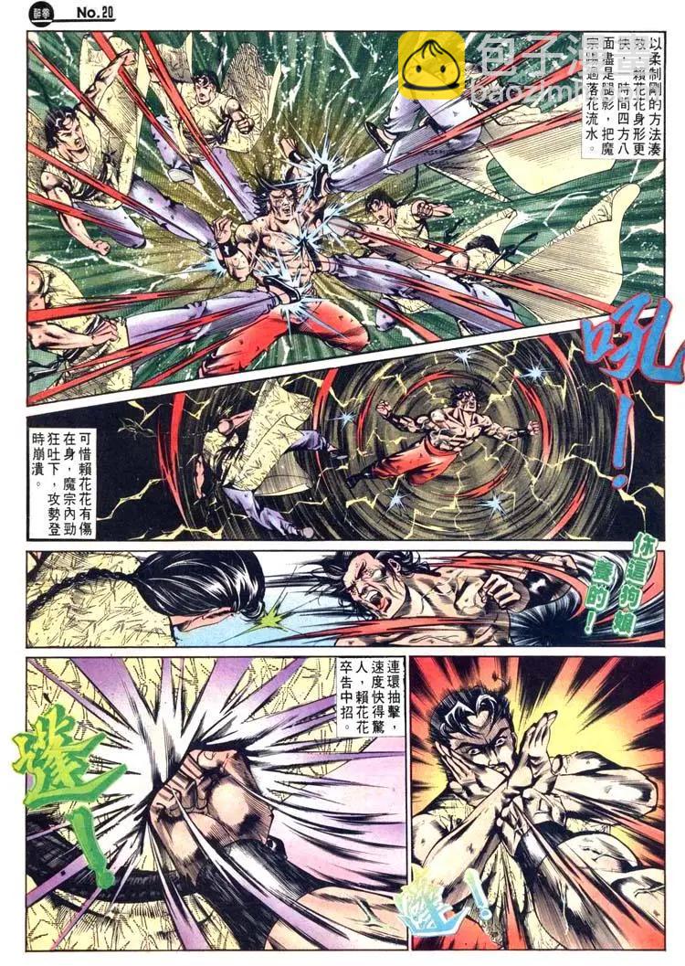 🍴旧著醉拳 第483卷 第20页