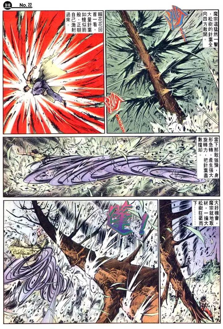🍴旧著醉拳 第483卷 第22页