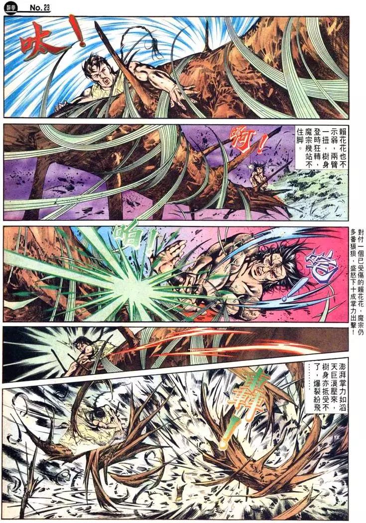 🍴旧著醉拳 第483卷 第23页