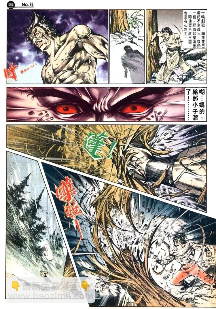 🍴旧著醉拳 第483卷 第26页