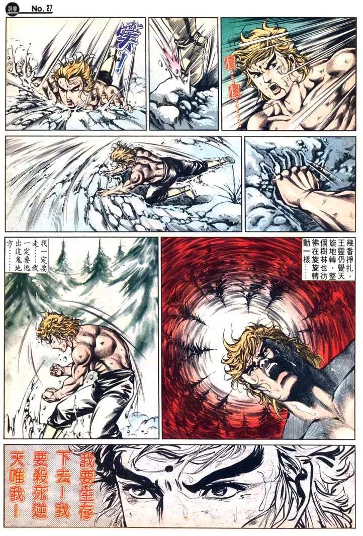 🍴旧著醉拳 第483卷 第27页
