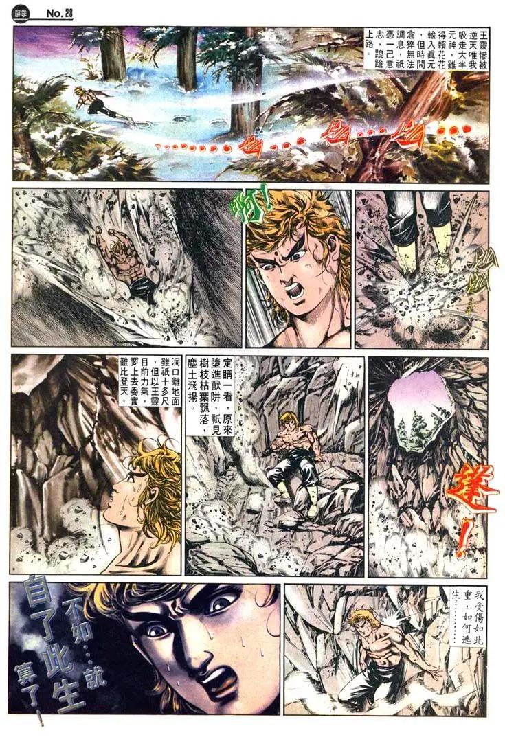 🍴旧著醉拳 第483卷 第28页
