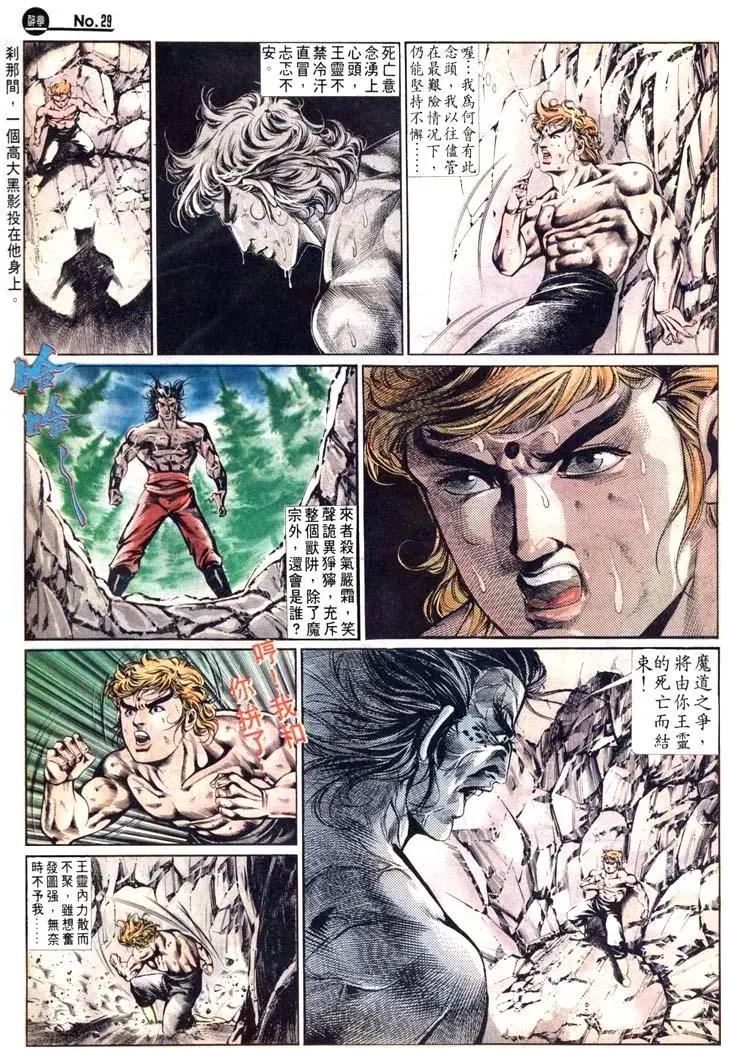 🍴旧著醉拳 第483卷 第29页
