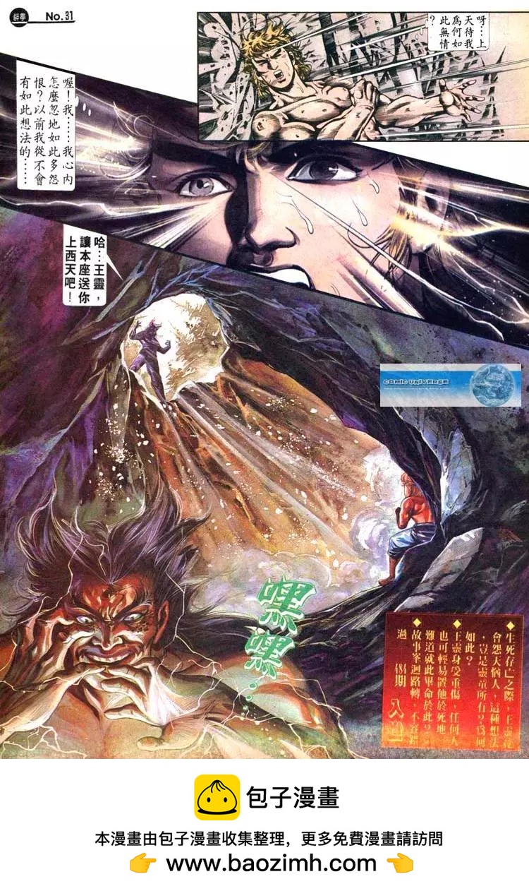 🍴旧著醉拳 第483卷 第31页