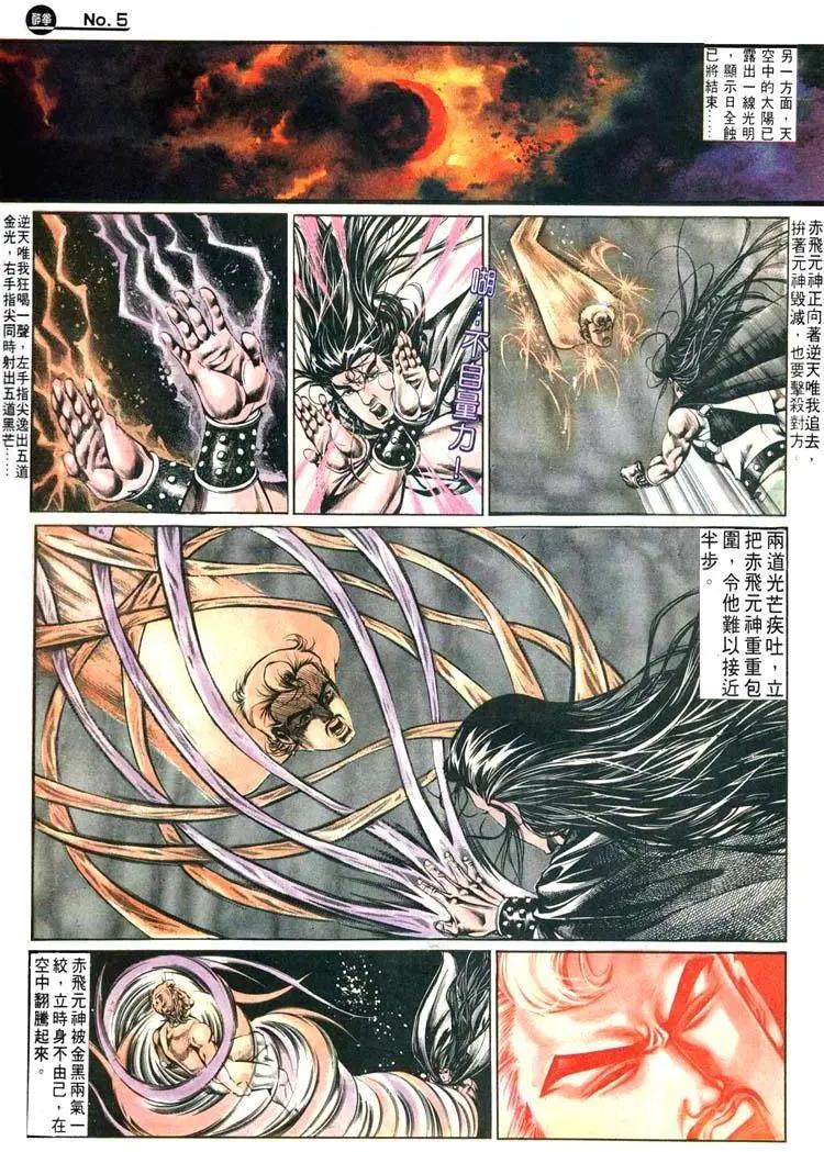 🍴旧著醉拳 第483卷 第5页