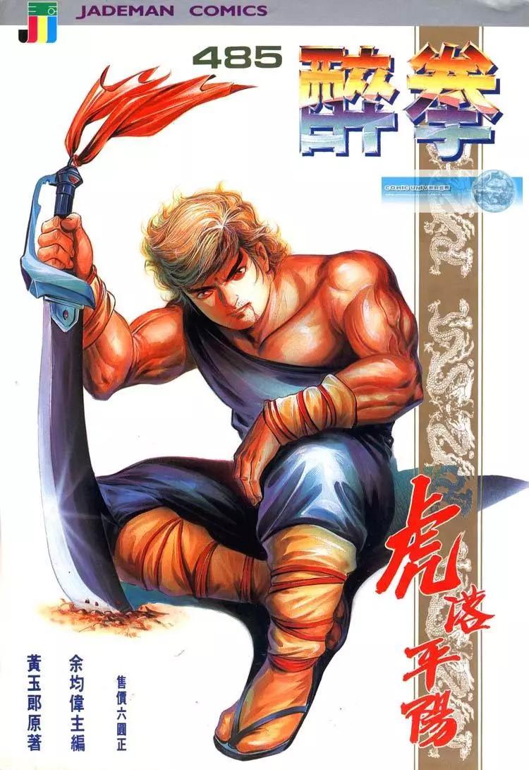 🍴旧著醉拳 第485卷 第1页