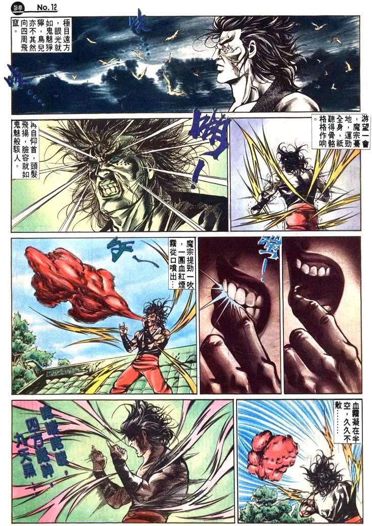 🍴旧著醉拳 第485卷 第12页