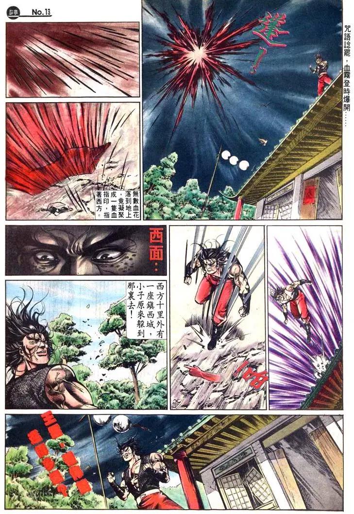 🍴旧著醉拳 第485卷 第13页