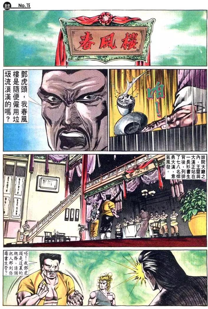 🍴旧著醉拳 第485卷 第15页