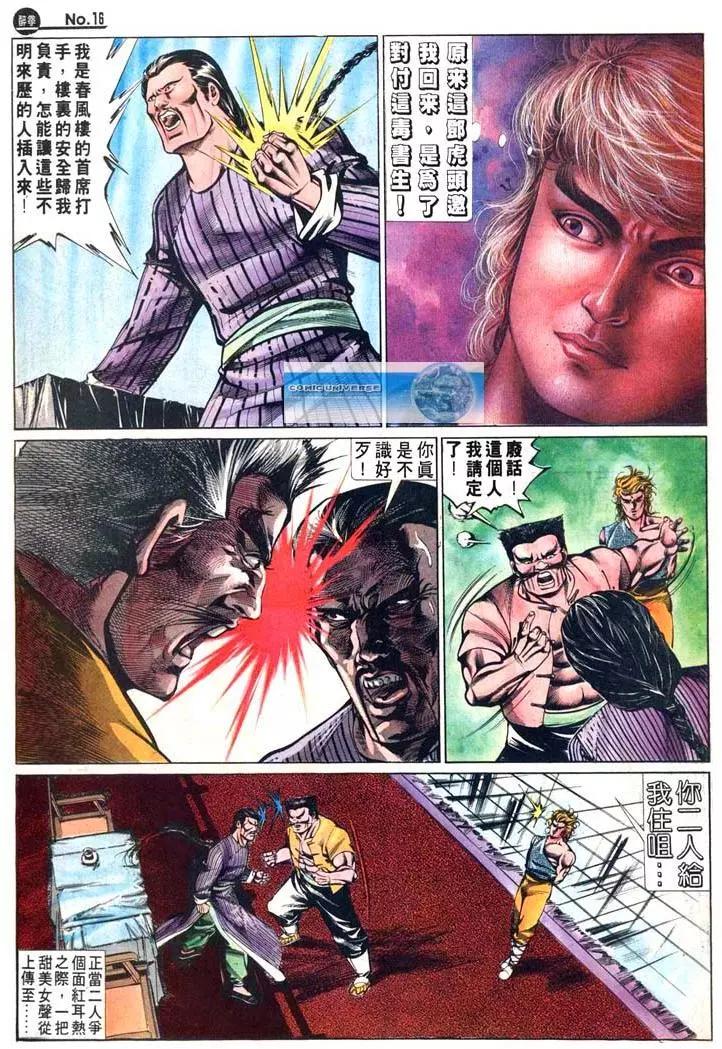 🍴旧著醉拳 第485卷 第16页