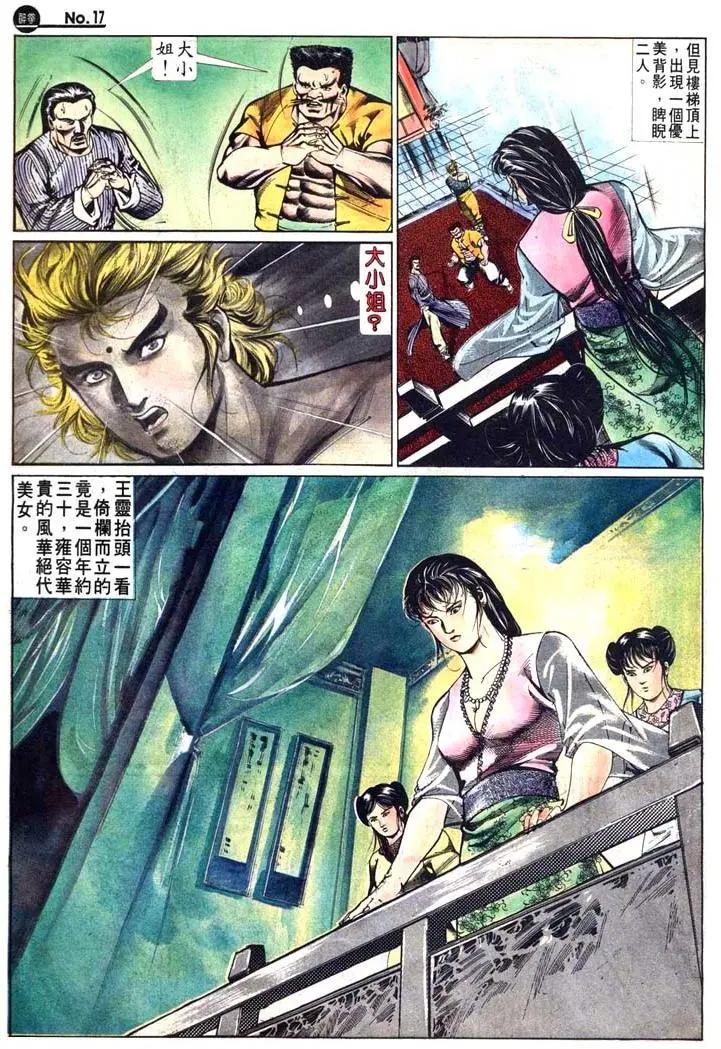 🍴旧著醉拳 第485卷 第17页