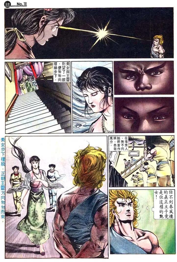 🍴旧著醉拳 第485卷 第18页