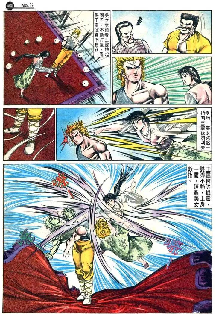 🍴旧著醉拳 第485卷 第19页