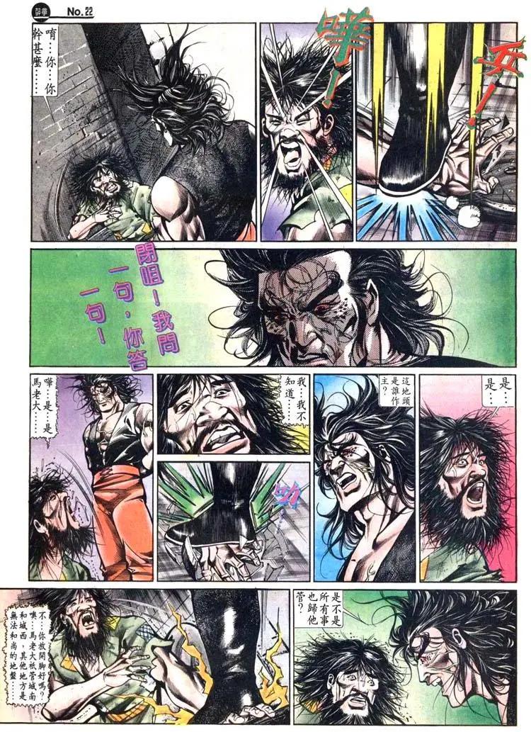 🍴旧著醉拳 第485卷 第22页
