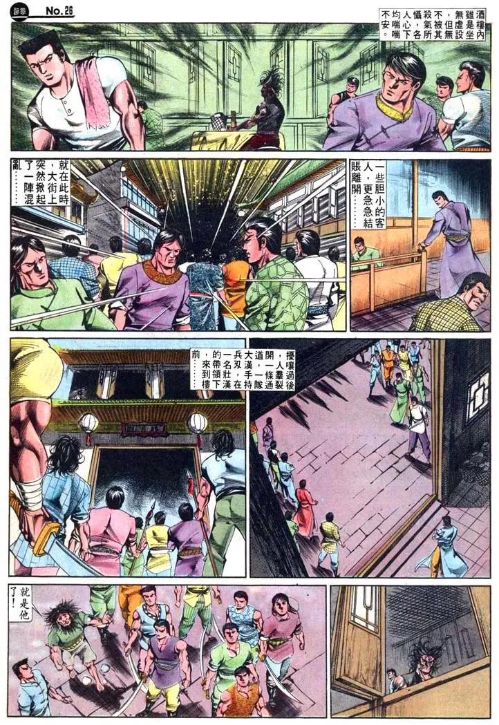 🍴旧著醉拳 第485卷 第26页