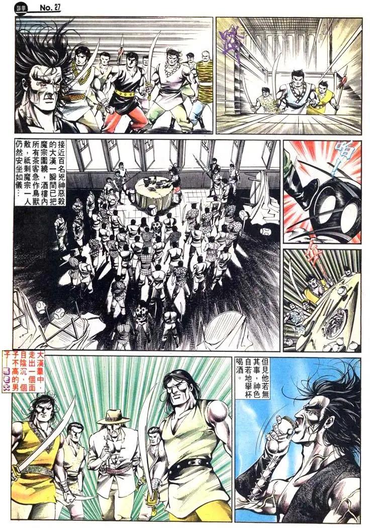 🍴旧著醉拳 第485卷 第27页