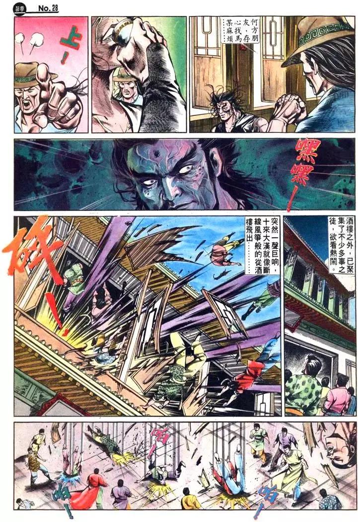🍴旧著醉拳 第485卷 第28页