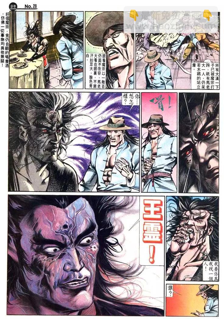 🍴旧著醉拳 第485卷 第29页