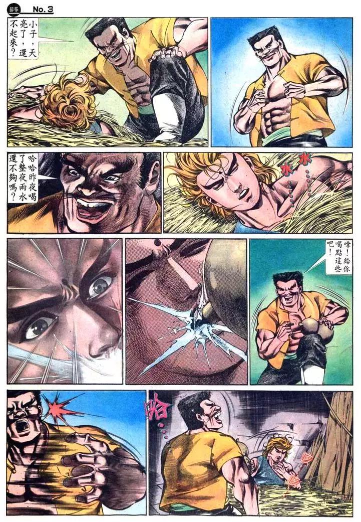 🍴旧著醉拳 第485卷 第3页