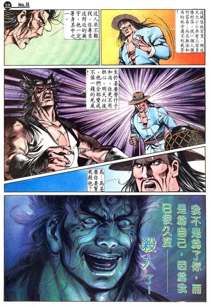 🍴旧著醉拳 第485卷 第30页