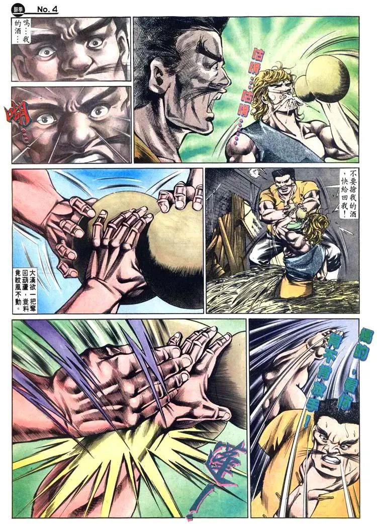 🍴旧著醉拳 第485卷 第4页