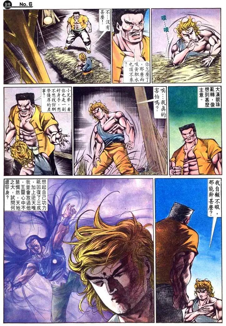 🍴旧著醉拳 第485卷 第6页