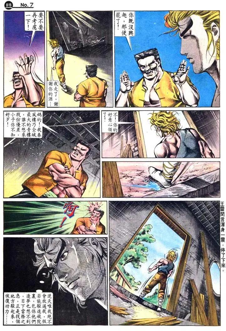 🍴旧著醉拳 第485卷 第7页