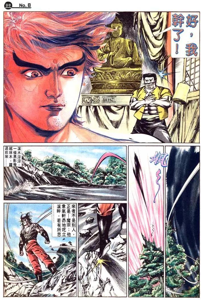 🍴旧著醉拳 第485卷 第8页