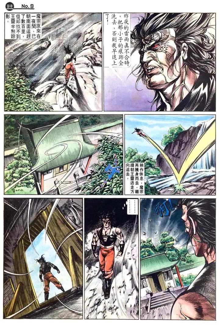 🍴旧著醉拳 第485卷 第9页