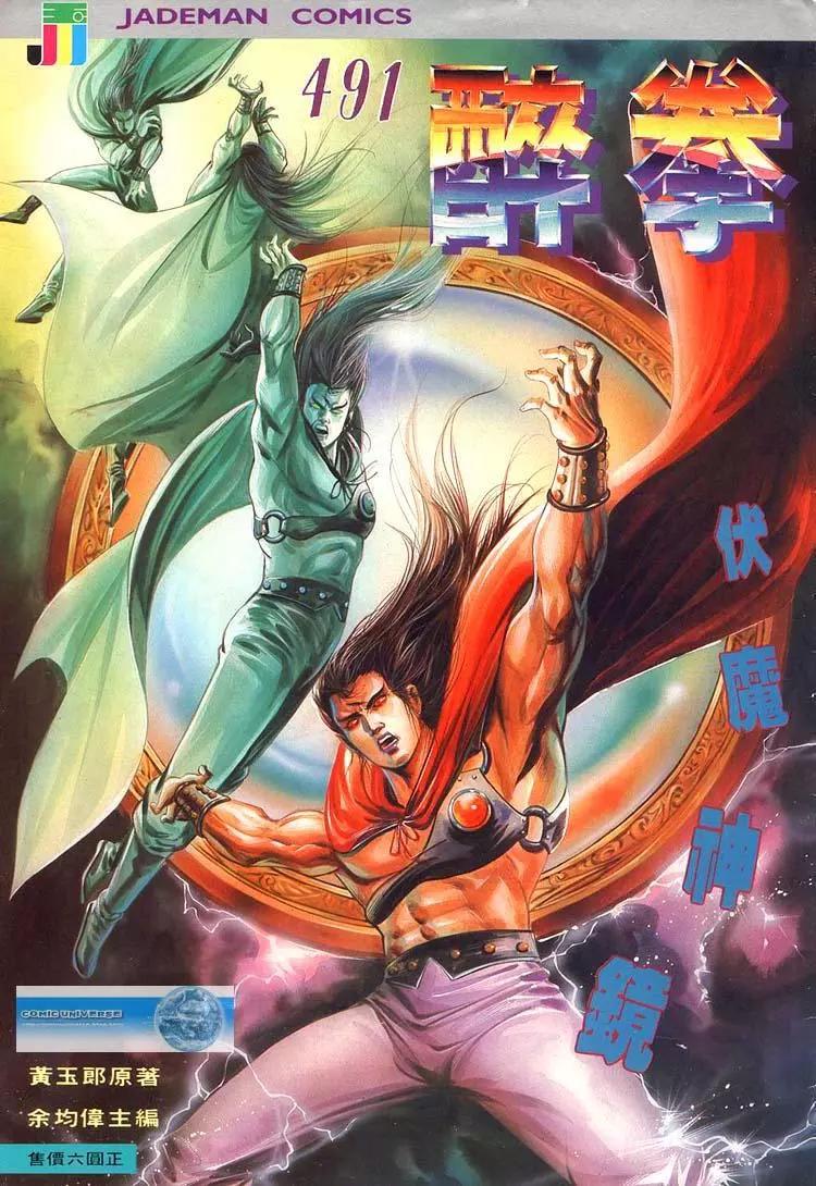 🍴旧著醉拳 第491卷 第1页